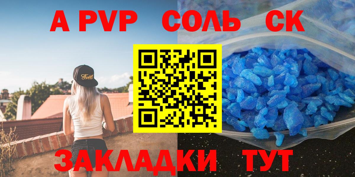 Ржев  APVP СК  как найти закладки  Вход с VPN  Alfa_PVP Соль 