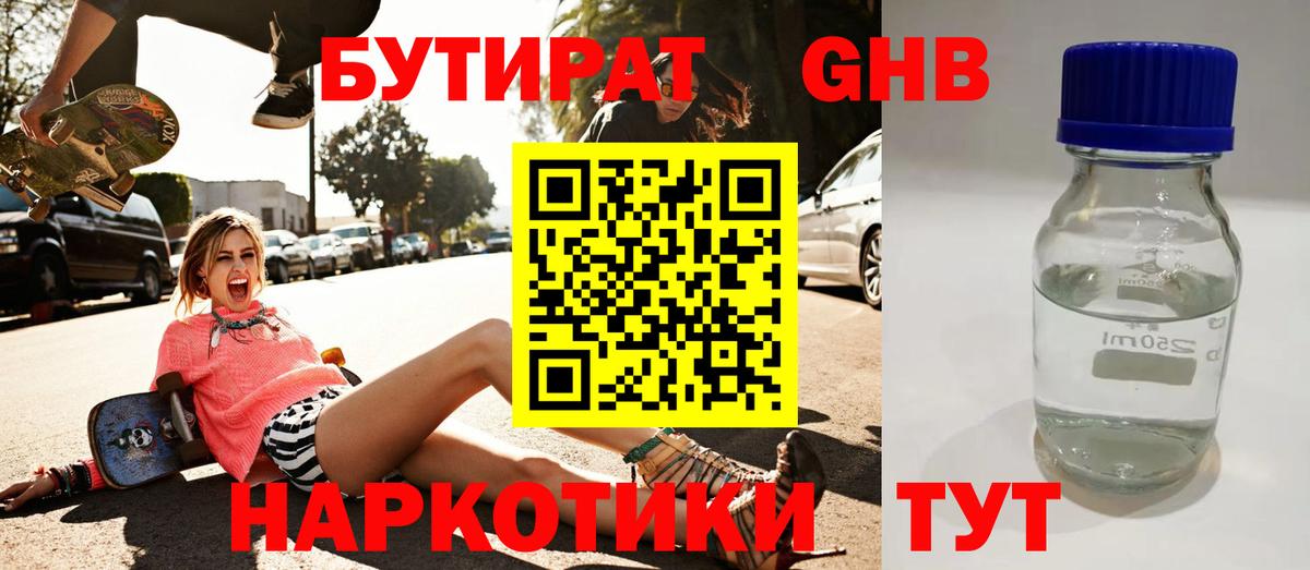 Бутират буратино  Вход с VPN  Ржев 