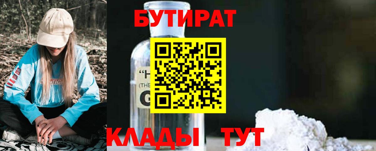 Бутират оксибутират Ржев