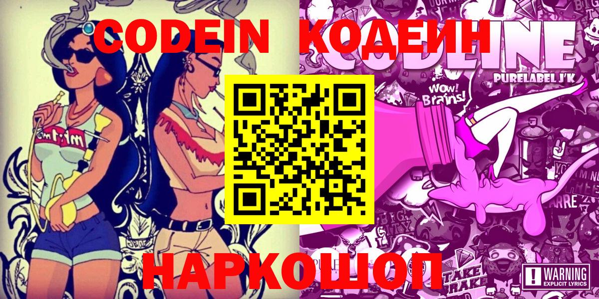 Кодеин напиток Lean (лин) Ржев