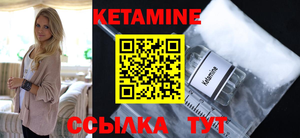 Кетамин VHQ Ржев